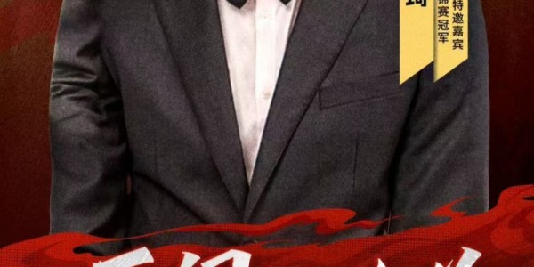 开云入口-周琦微博分享亚洲杯中韩对决解说海报 赛前预热引期待